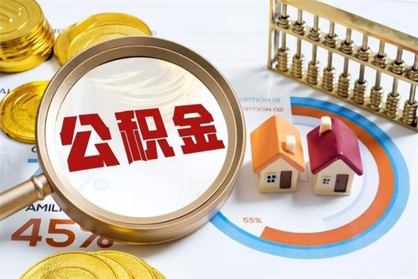 白银住房公积金封存满6个月怎么取（住房公积金封存6个月就能提取吗）